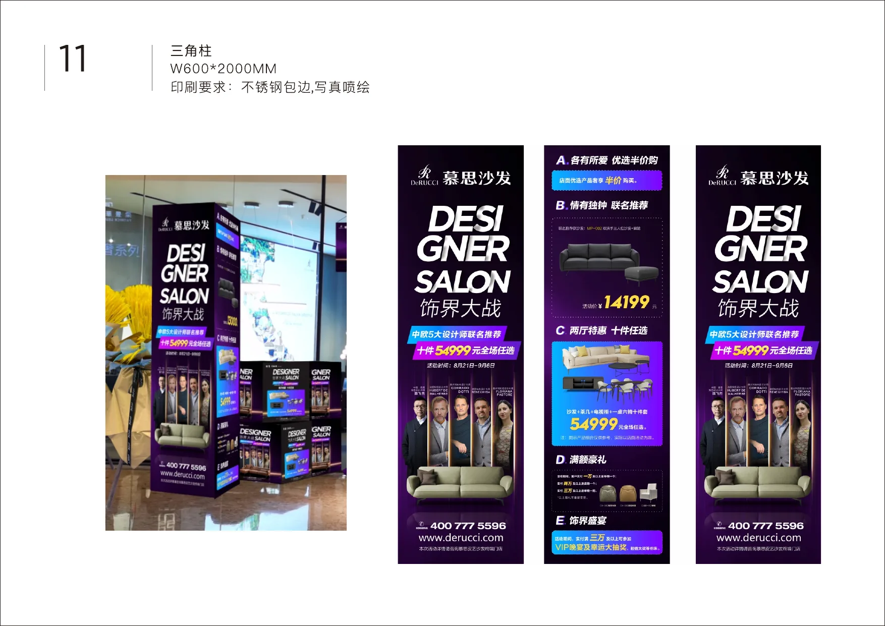 慕思沙发 DeRUCCI 饰界大战三角柱三面促销画面与卖场落地照片