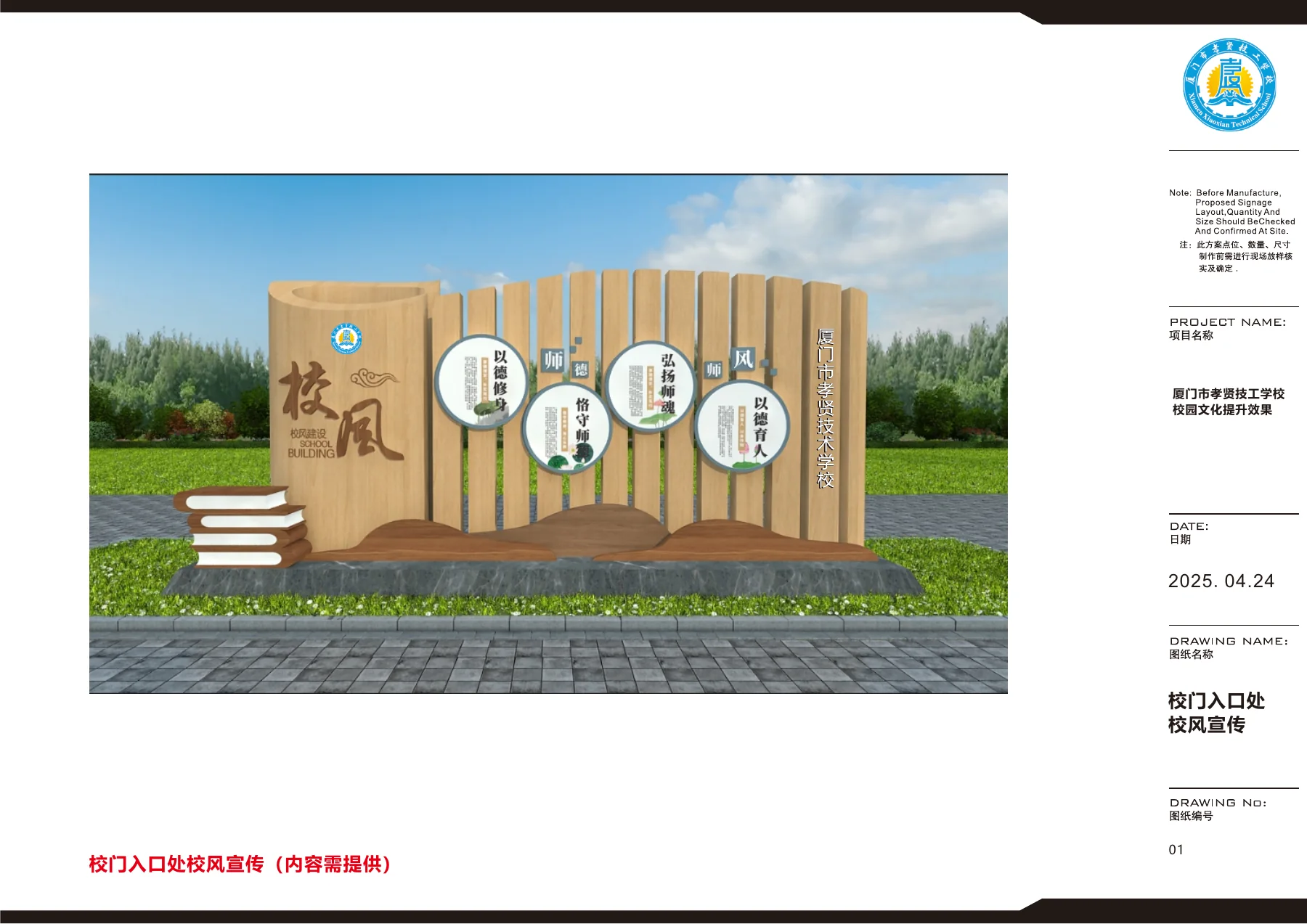 厦门市孝贤技工学校校门入口校风宣传效果图